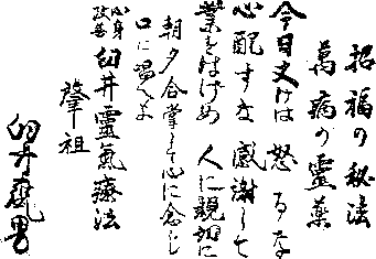 Reki ideal script Japanese calligraphy artwork featuring vertically written characters arranged in several columns on a white background.