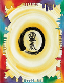 Artistic illustration of the Reiki kanji symbol centered in a glowing yellow and white sunburst.