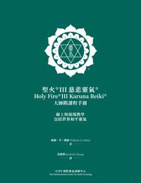 Green cover of a Cantonese Holy Fire® III Karuna Reiki® Master manual with a white ICRT logo and bilingual course information.