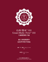 Maroon cover of a Cantonese Usui/Holy Fire® III Reiki Master manual featuring a white ICRT logo and bilingual course information.