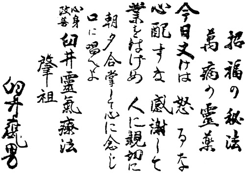 Reiki Ideals Japanese calligraphy artwork featuring vertically written characters arranged in several columns on a white background.