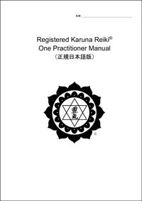 White book cover with black ICRT logo and English and Japanese text reading “Registered Karuna Reiki® One Practitioner Manual.”